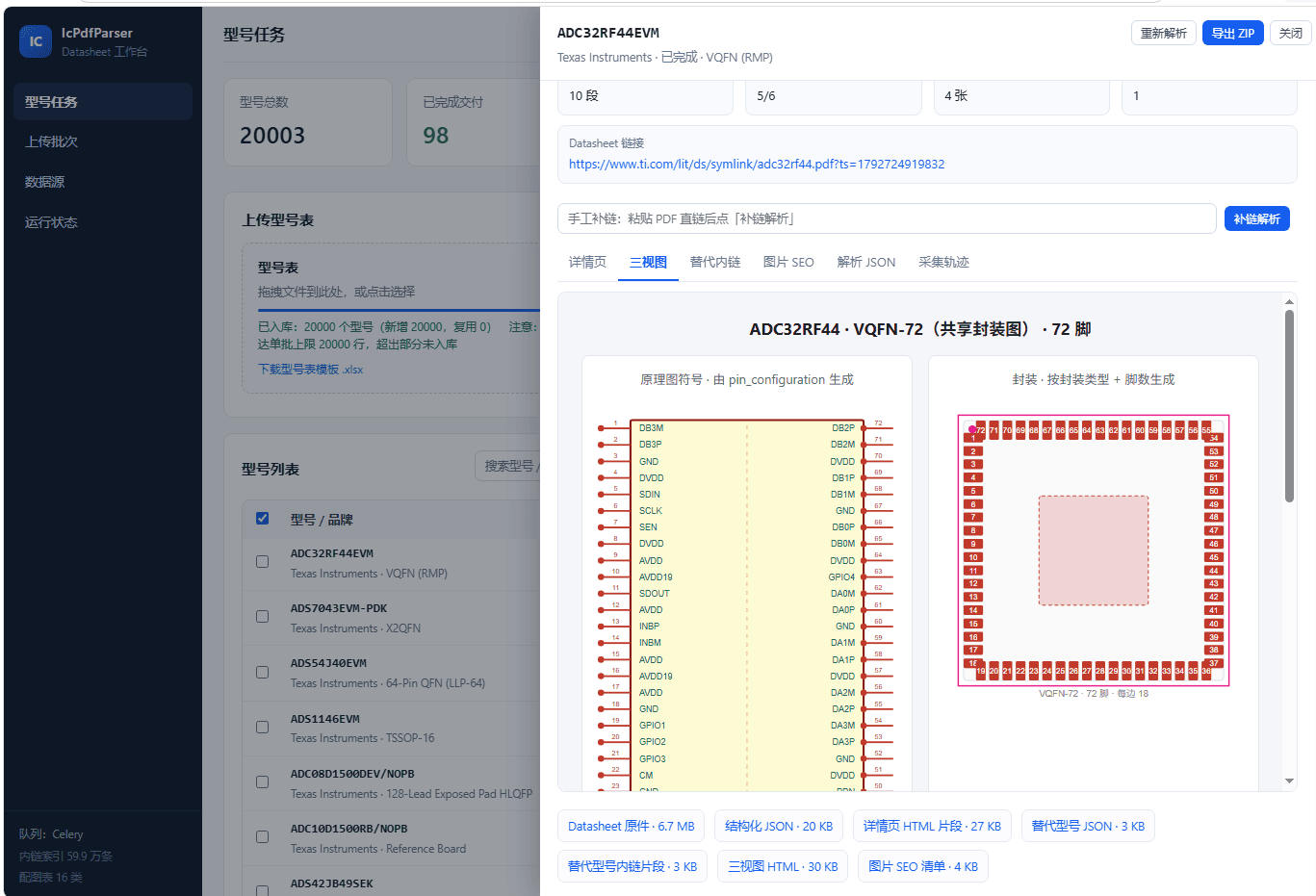 电子元器件独立站详情页生成器 · ADC32RF44 三视图:原理图符号、VQFN-72 封装与 3D 示意