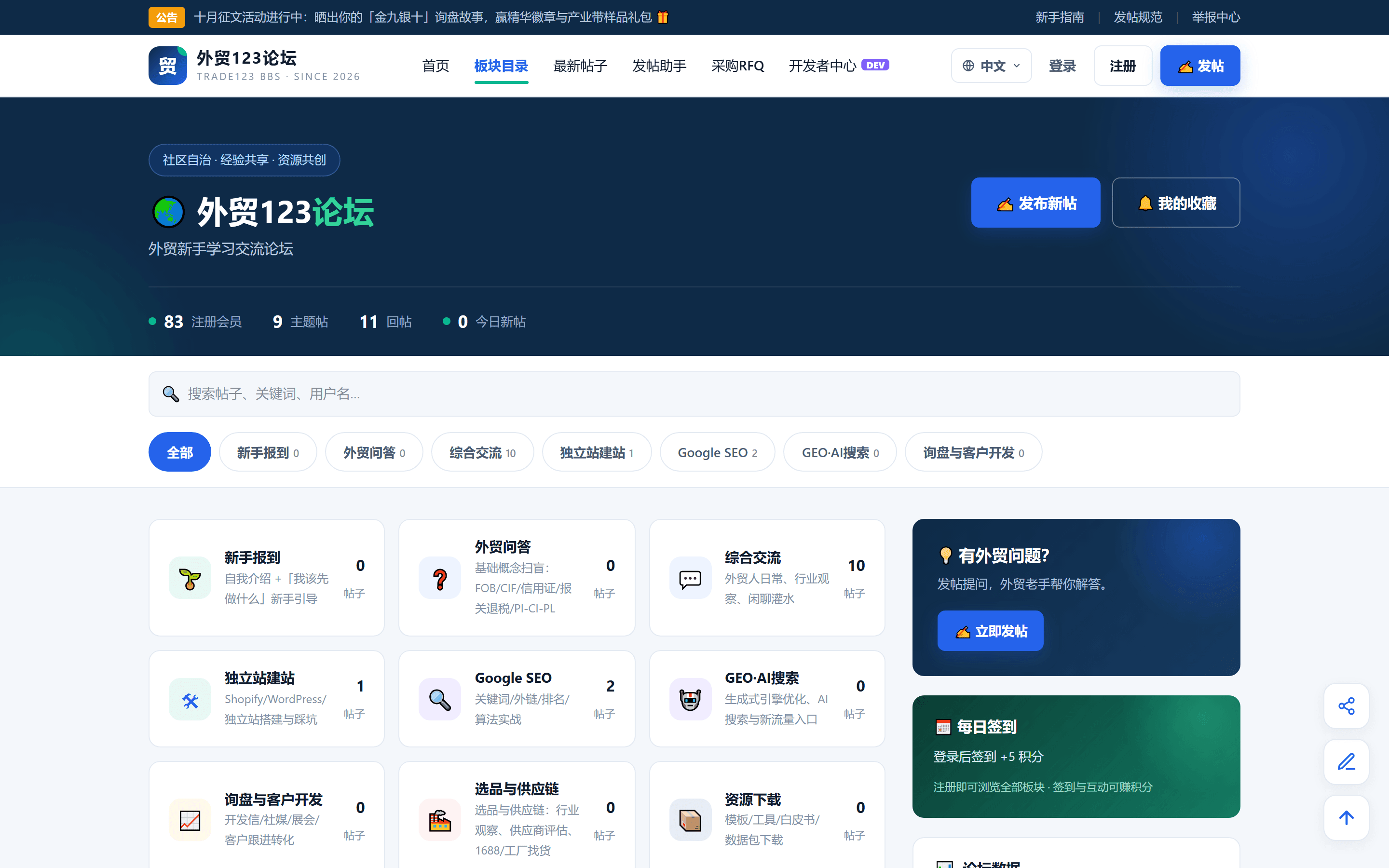 外贸123论坛 · 社区首页